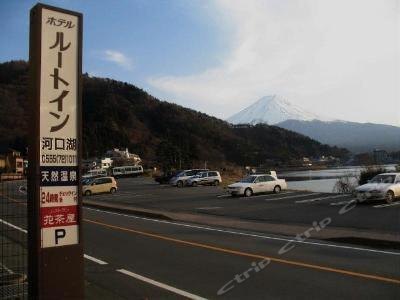 河口湖如特旅舍酒店