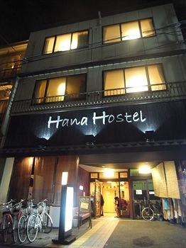 京都花纳旅馆
