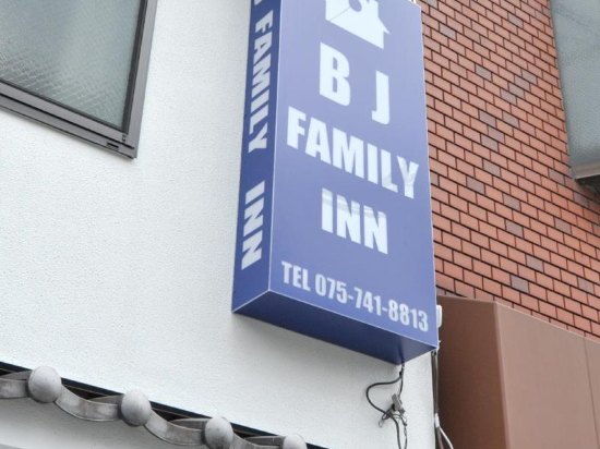 BJ家庭旅馆