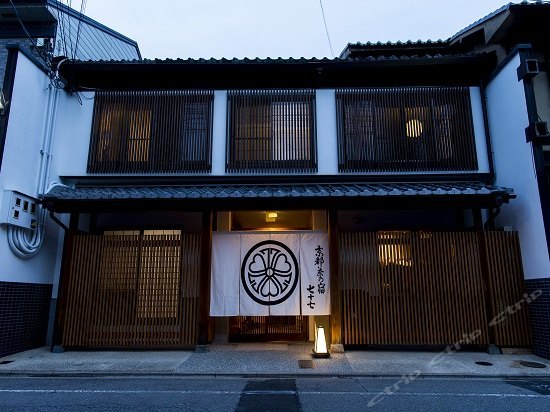 京都茶之宿七十七二条邸