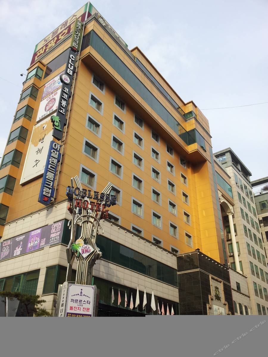 首尔贵族酒店