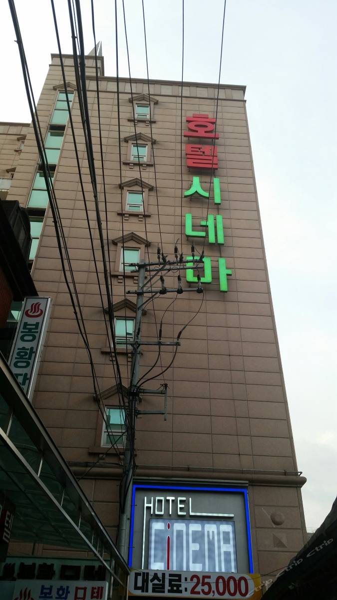 首爾電影酒店