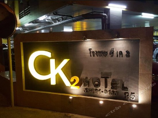 曼谷CK2酒店