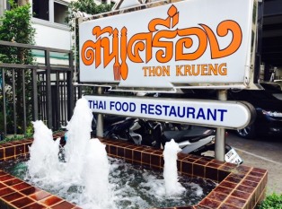 Thon Krueng Restaurant