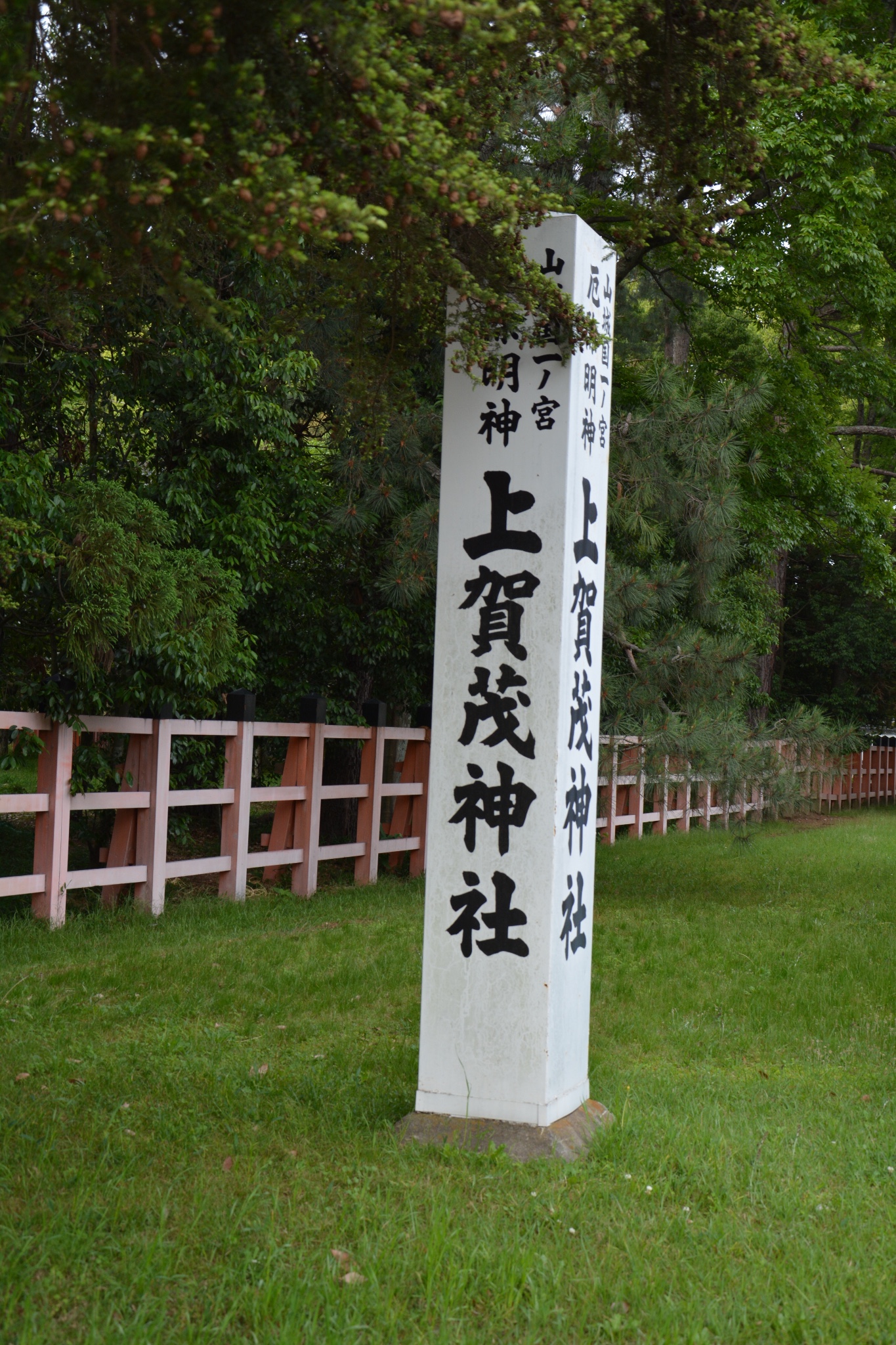 上贺茂神社