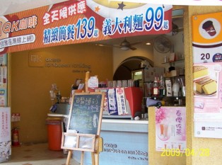 QK 咖啡(台北建国店)