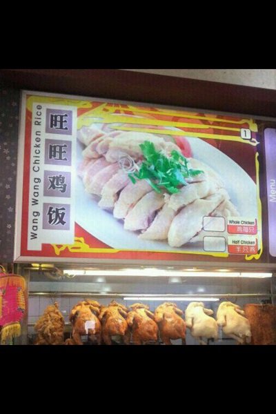旺旺海南鸡饭