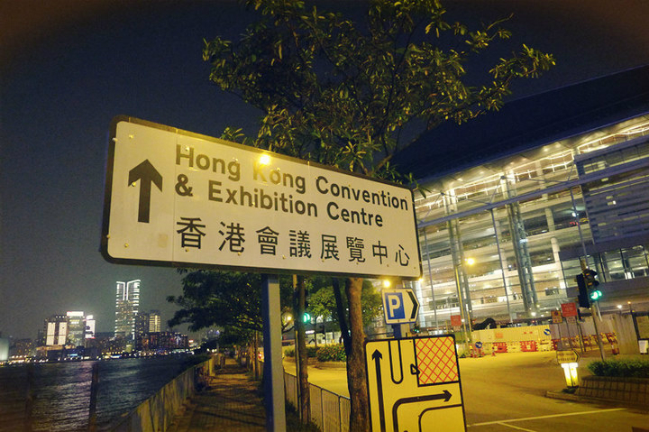 香港會議展覽中心