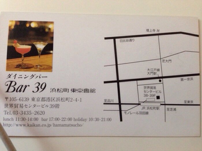 浜松町东京会馆 Bar 39