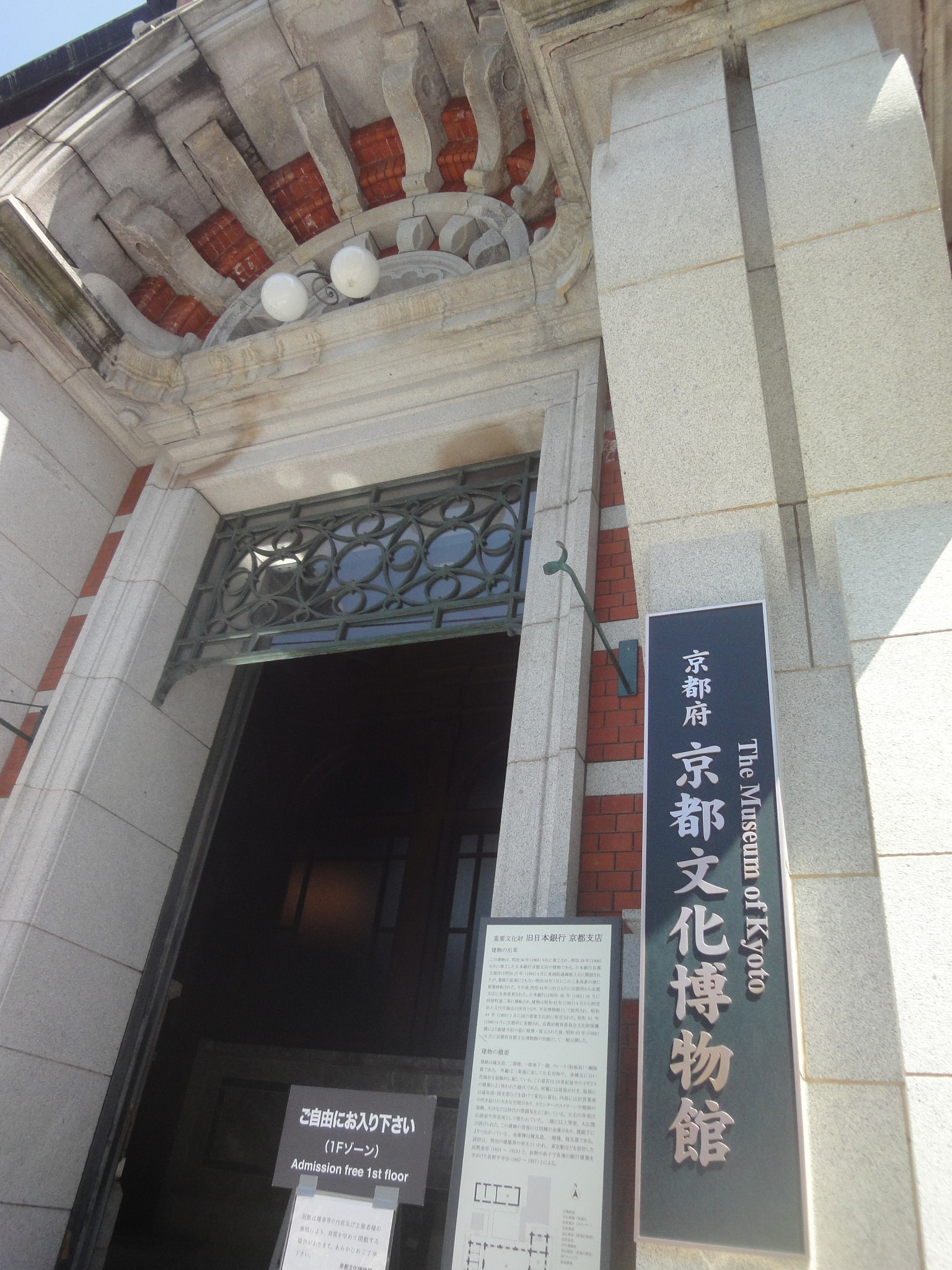 京都府京都文化博物馆