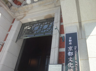 京都府京都文化博物馆