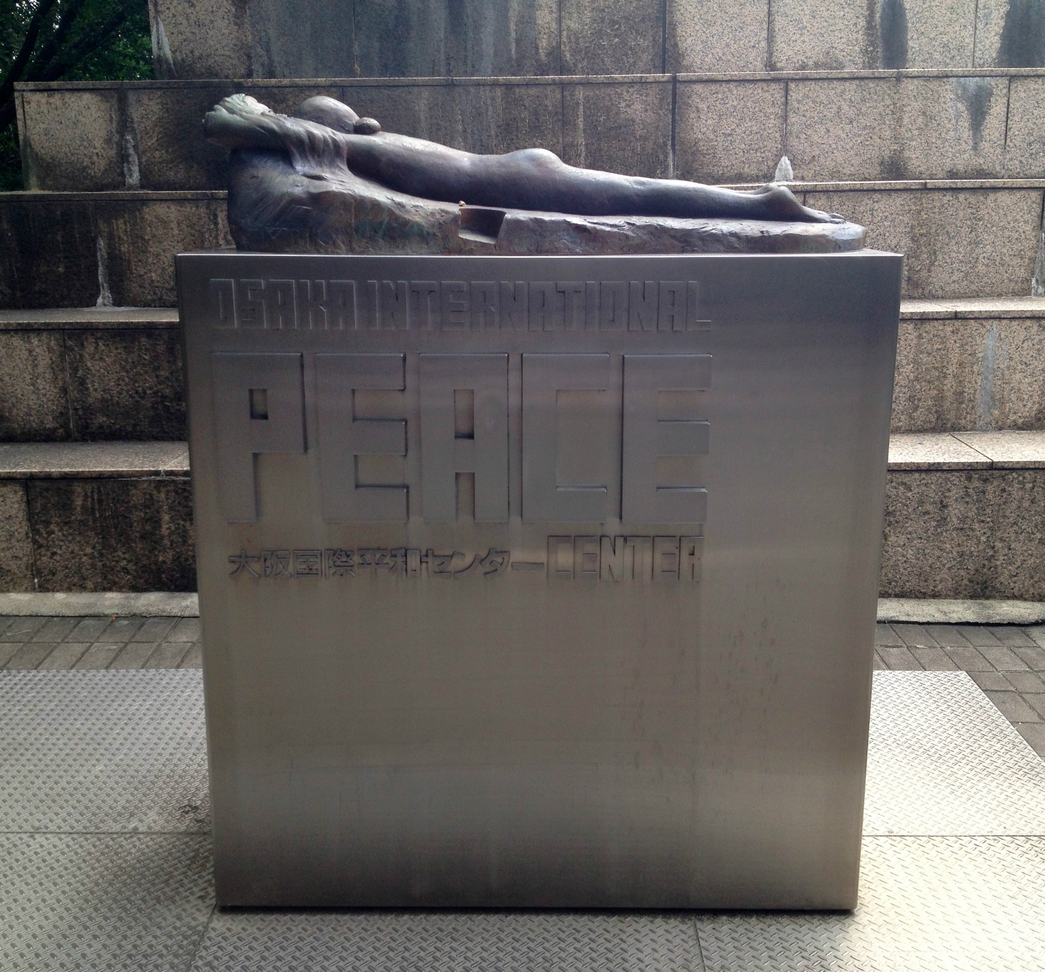 大阪和平纪念馆/大阪国际和平中心
