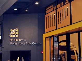 香港视觉艺术中心