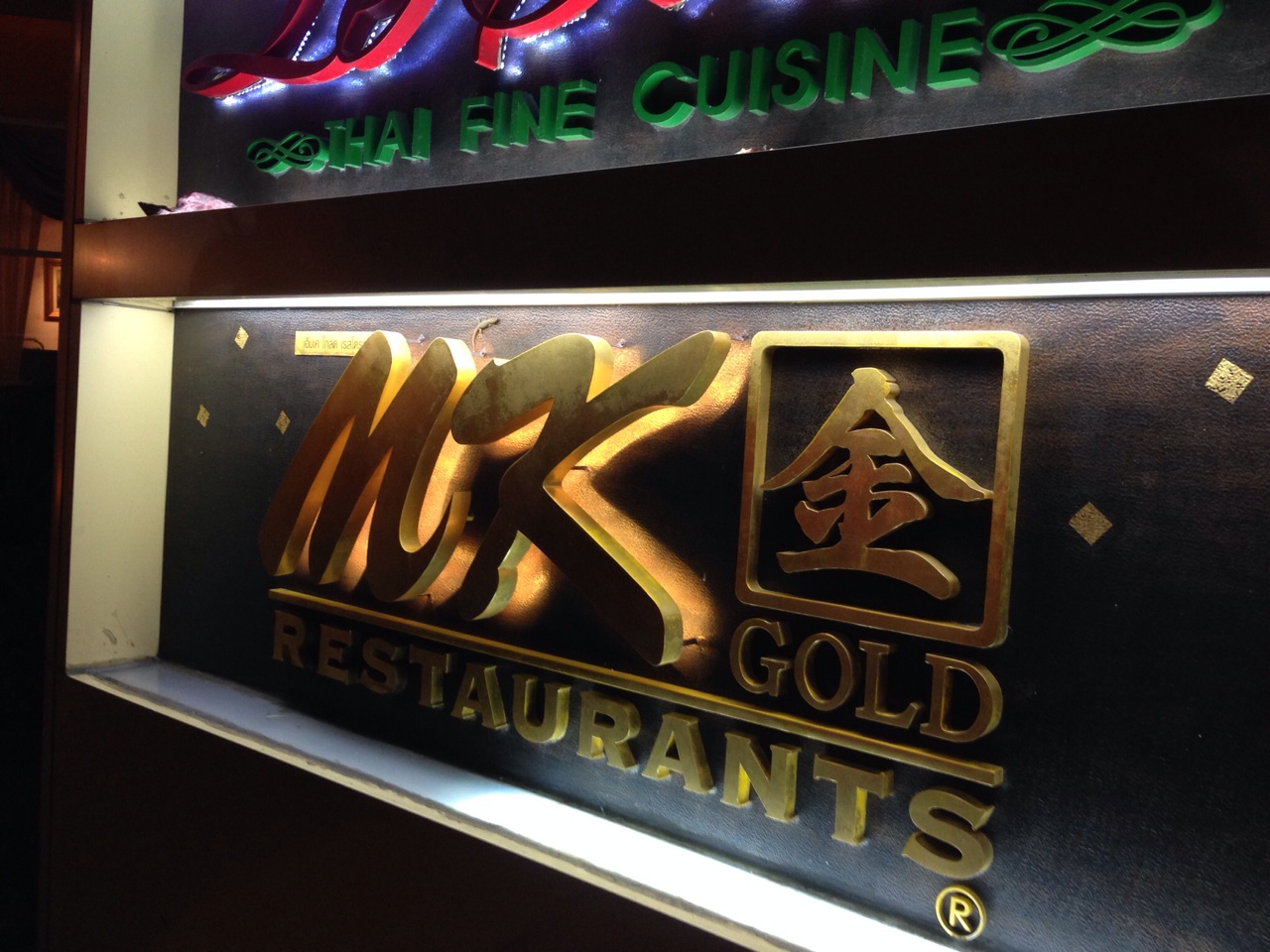 MK泰式火锅(Saladang店)