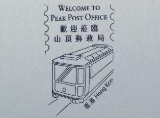 山頂郵政局