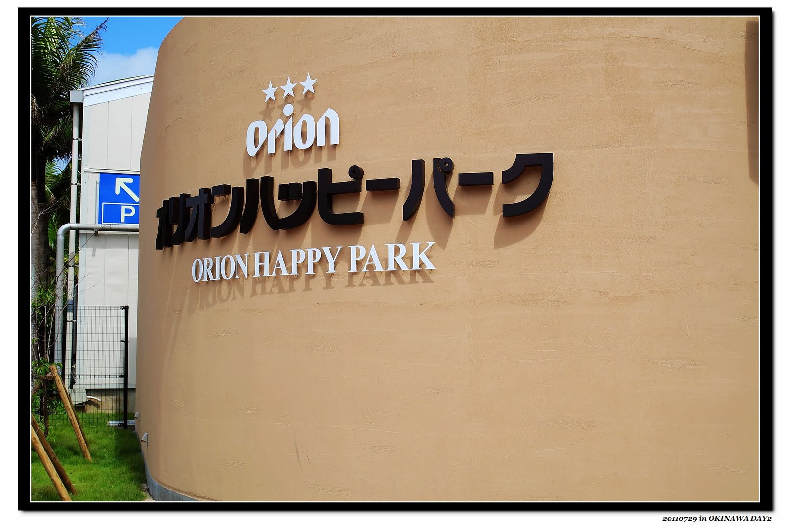 Orion啤酒名護工廠