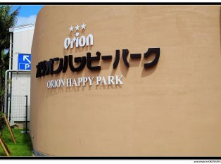 Orion啤酒名护工厂