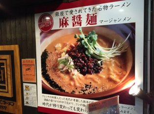 麻酱面Ginza ABC Noodle Shop