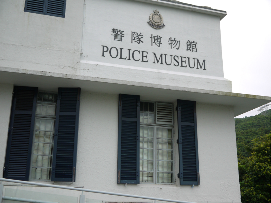 警隊博物館