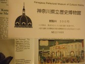 神奈川县立历史博物馆