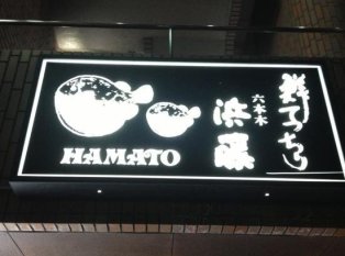Hamato