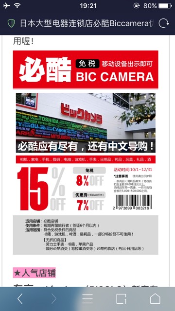 Bic Camera（难波店）