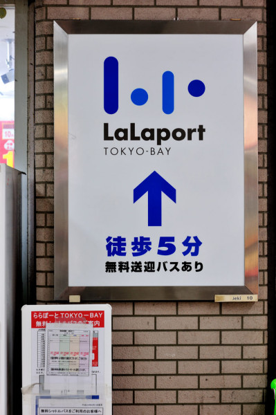 LALAPORT 东京店