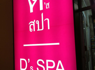 D's SPA