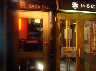 Sake Bar Hagi