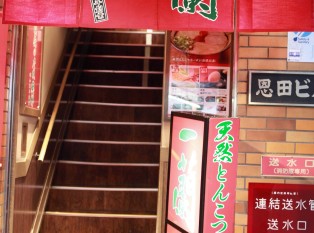一蘭(橫濱西口店)