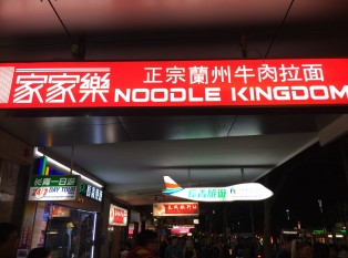 Noodle Kingdom