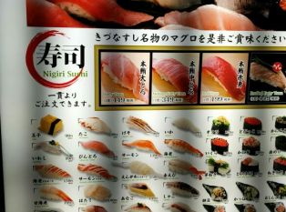 绊鱼寿司