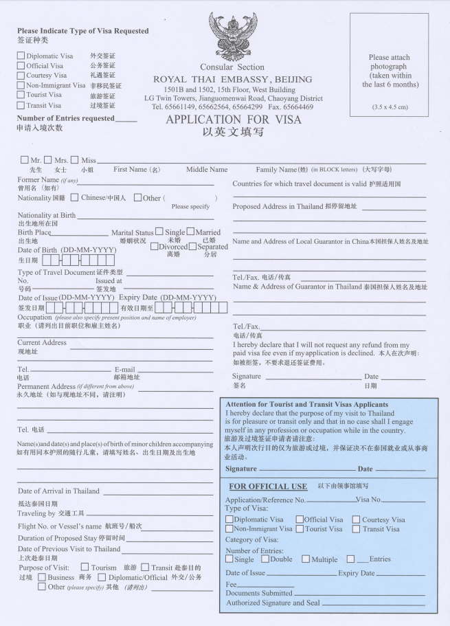 泰国签证办理详情介绍（办理攻略，材料，流程及出入境信息））